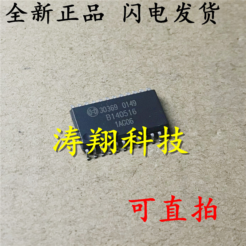 全新原装 30369 汽车电脑芯片 贴片SOP24 可直拍
