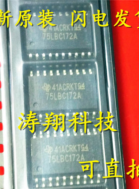 全新正品 SN75LBC172ADWR 75LBC172A 贴片SOP16 可直拍