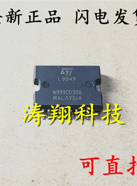 全新原装 L9949 海马汽车易损电源芯片 HSOP-20 可直拍