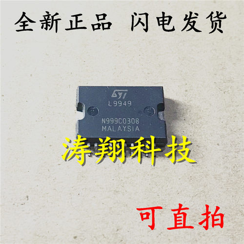 全新原装 L9949 海马汽车易损电源芯片 HSOP-20 可直拍