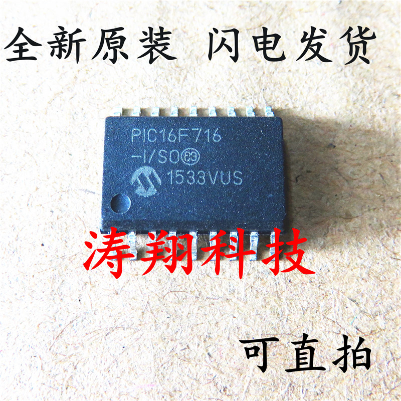 PIC16F716-I/SO PIC16F716 SOP-18 可直拍