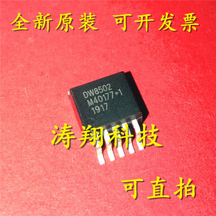 进口原装 DW8502 TO263-5贴片 LED线性恒流驱动芯片 可直拍