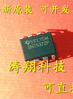 进口原装 SN75372P DIP-8 电桥驱动器 可直拍
