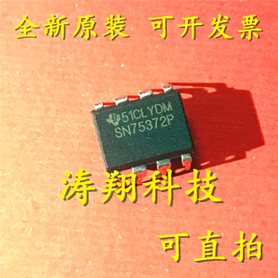 进口原装 SN75372P DIP-8 电桥驱动器 可直拍