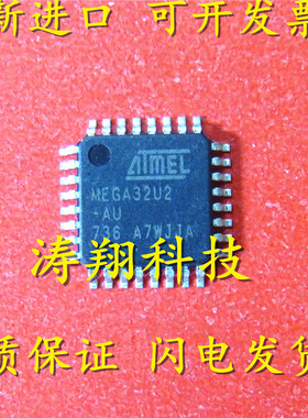进口原装 ATMEGA32U2-AU 丝印 MEGA32U2-AU QFP 可直拍