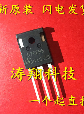 全新正品 G75EH5 IGW75N65H5 TO-247 可直拍