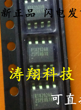 全新原装 RT8292AH RT8292AHZSP SOP-8 可直拍