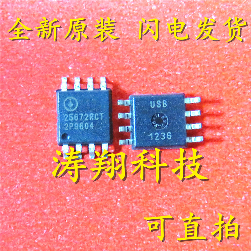 AT90SC25672RCT 25672RCT 全新SOP8 可直拍