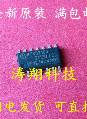 全新原装 BTS5210G BTS5210 贴片SOP-14 可直拍