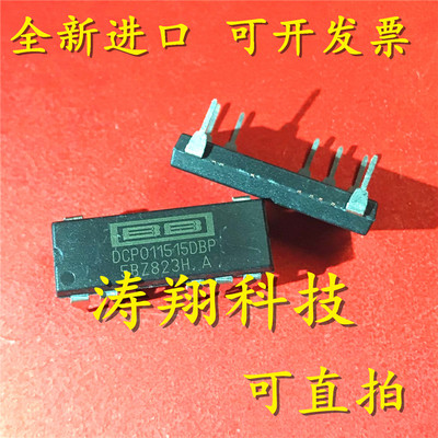 进口原装DCP011515DBP可直拍