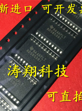 进口原装 ADS8509IDWR ADS8509IDW ADS8509I 贴片SOP20 可直拍