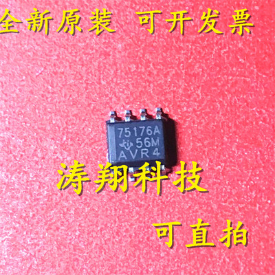 进口原装 SN75176ADR SN75176AD 丝印75176A SOP8 可直拍