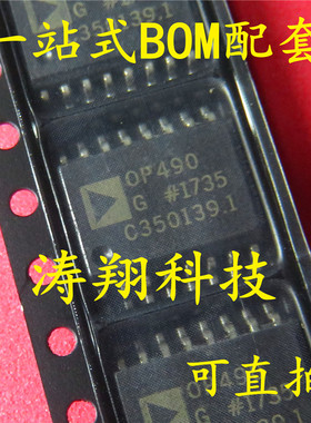 全新原装 OP490G OP490GS OP490GSZ 贴片SOP16 可直拍