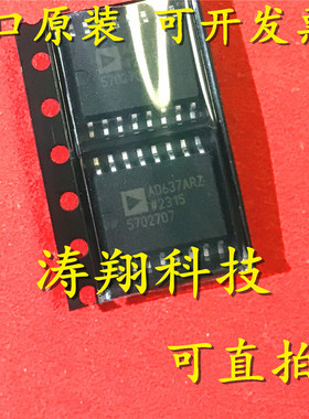 全新原装 AD637ARZ AD637AR AD637 SOP16 可直拍