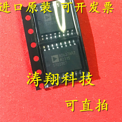 全新原装 AD637ARZ AD637AR AD637 SOP16 可直拍
