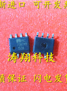 进口原装 MIC708TMY MIC708TMY-TR 708TMY SOP8 可直拍