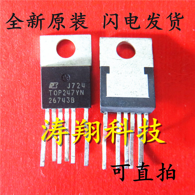 全新原装 TOP247YN TOP247Y TO-220 6脚直插 电源管理IC 可直拍