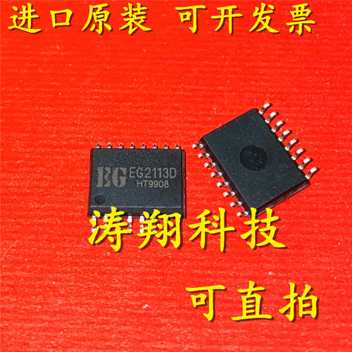 全新原装EG2113D可直拍