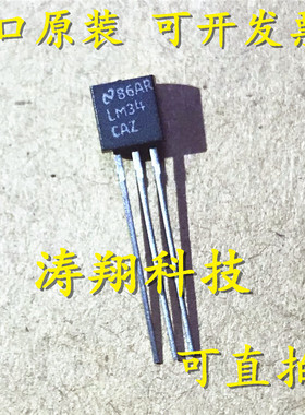 进口原装 LM34 LM34CAZ 直插TO-92 温度传感器芯片 可直拍