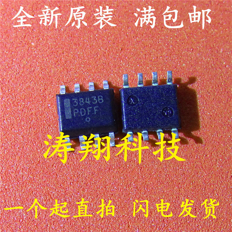 全新原装 UC3843 UC3843A UC3843B 3843B 贴片SOP8 可直拍