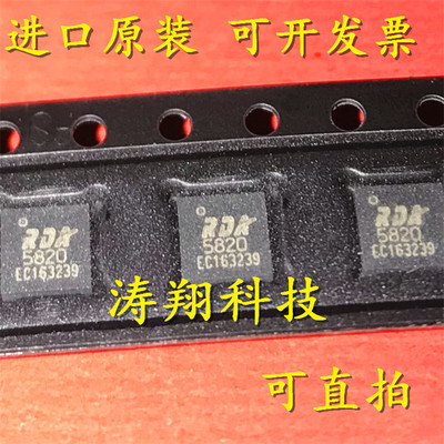 全新原装 RDA5820 5820 贴片QFN24 可直拍