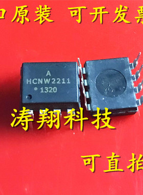 进口原装 HCNW2211 HCNW2211-500E 贴片SOP8/直插DIP8 可直拍