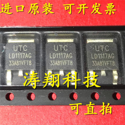 进口原装 LD1117AG-3.3V-D LD1117AG-33D 贴片TO-252 可直拍