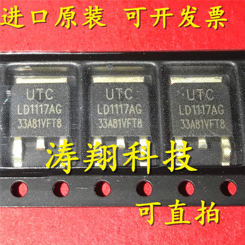 进口原装 LD1117AG-3.3V-D LD1117AG-33D 贴片TO-252 可直拍