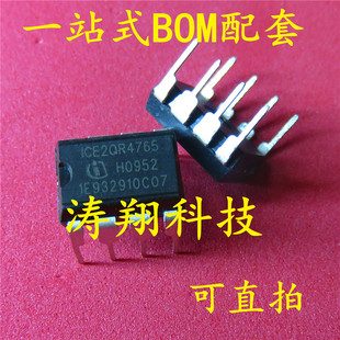 全新原装 ICE2QR4765 ICE2QR4765Z 电源芯片 DIP8 直插8脚 可直拍