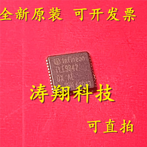 进口原装 TLE9842QX VQFN-48 可直拍