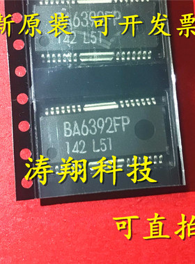 进口原装 BA6392FP 播放器桥接驱动程序 BA6392 HSOP-28 可直拍