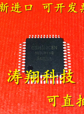 进口原装 CS16312CEN QFP44 可直拍