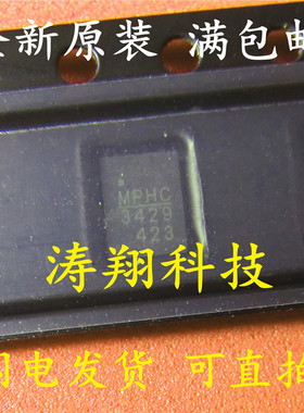 全新原装 MP3429GL-Z MP3429GL-P MP3429 3429 QFN 可直拍