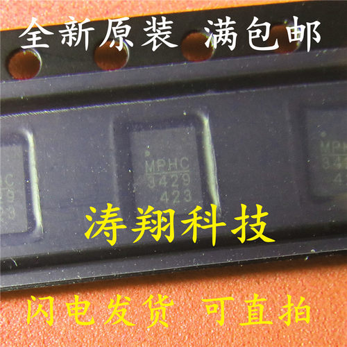 全新原装 MP3429GL-Z MP3429GL-P MP3429 3429 QFN 可直拍
