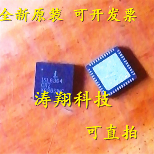 进口原装 ISL6364CRZ-T ISL6364ACRZ-T ISL6364 QFN-48 可直拍