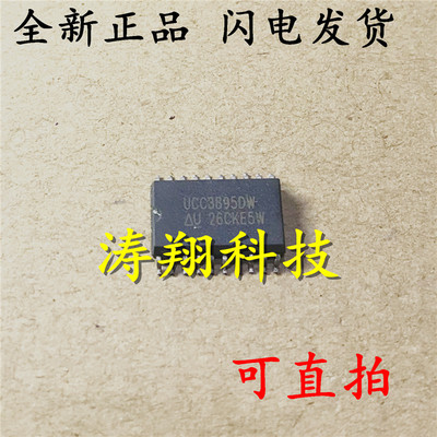 全新原装 UCC3895DW UCC3895 贴片 SOP-20 可直拍