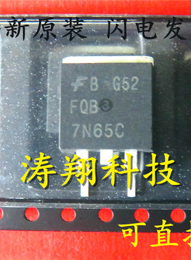 全新正品 UTC7N65L 7N65L FQB7N65C 液晶电源MOS管 TO-263 可直拍
