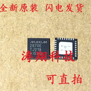 全新原装 MAX2870ETJ+T 丝印2870E TQFN32 射频和无线芯片 可直拍
