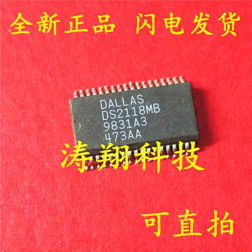 全新原装 DS2118 DS2118MB SSOP-36 可直拍