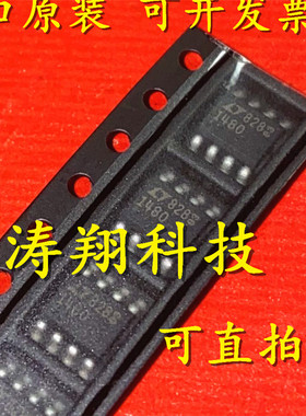 全新原装 LTC1480CS8 LT1480 LT1480CS8 丝印1480 SOP8 可直拍