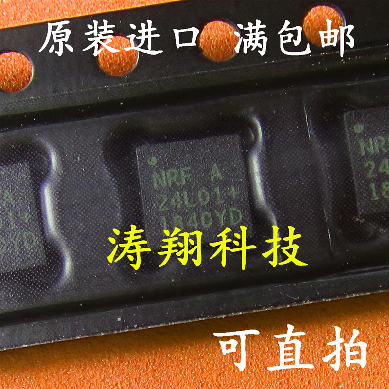 全新原装 NRF24L01 NRF24L01+ 24L01+ QFN20 射频芯片芯片 可直拍