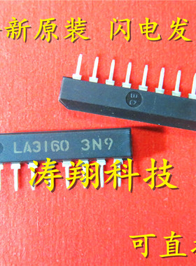 全新正品 LA3160 直插SIP-8 可直拍
