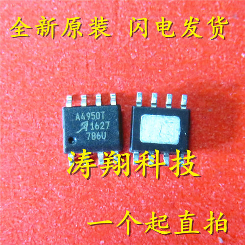 全新正品 A4950ELJTR-T A4950T 贴片SOP8  可直拍