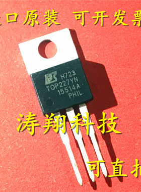 进口原装 TOP227YN TOP225Y TOP226YN TOP221 222 223 224 可直拍