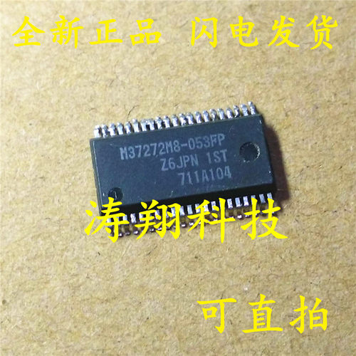 全新原装 M37272M8-053FP SSOP-42 M37272M8 可直拍