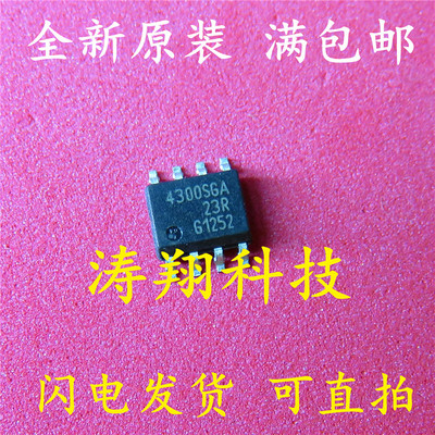 全新原装 BTS4300SGA BTS4300 4300SGA 贴片SOP8 可直拍