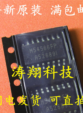 全新原装 M54566FP M54566 贴片SOP16 可直拍