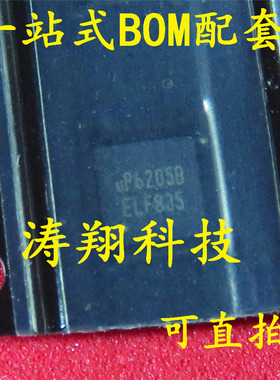 全新原装 UP6205BQAD UP6205B QFN 可直拍