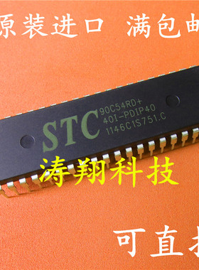 全新原装 STC90C54RD+40I-PDIP40 直插DIP40 可直拍