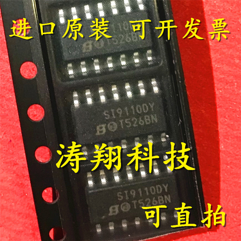 进口原装SI9110DY可直拍